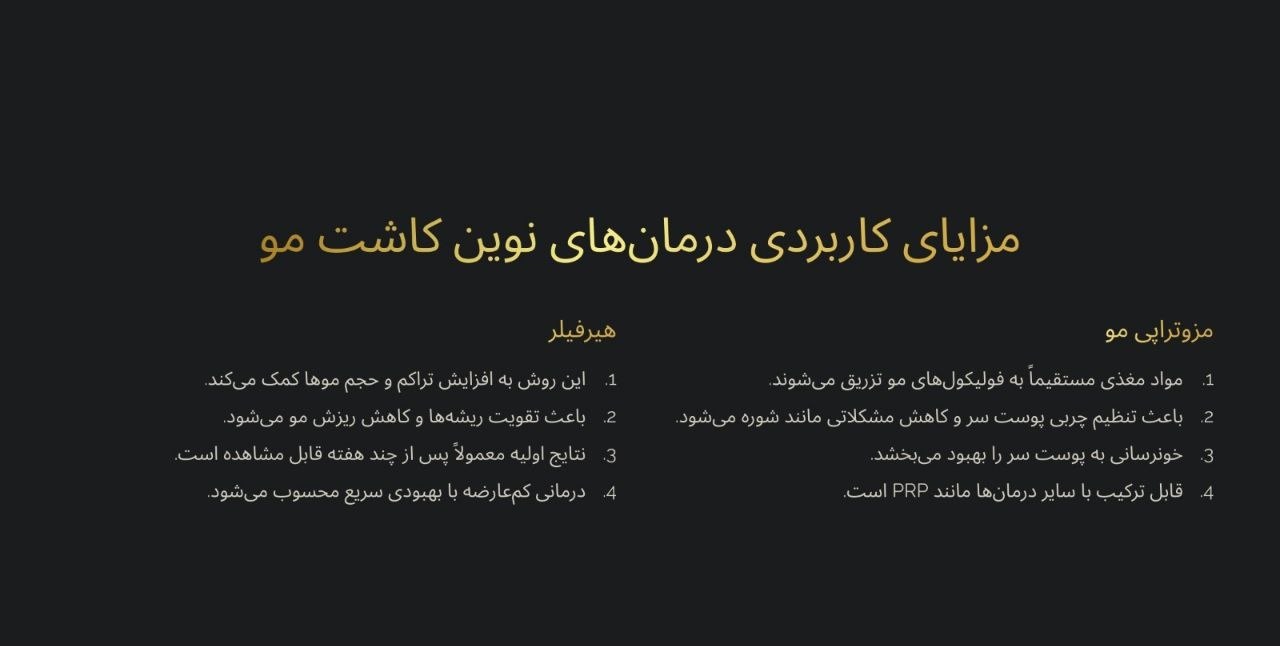 هیر فیلر چیست و چه کاربردی دارد؟ 2 photo 2025 04 28 15 00 49 2